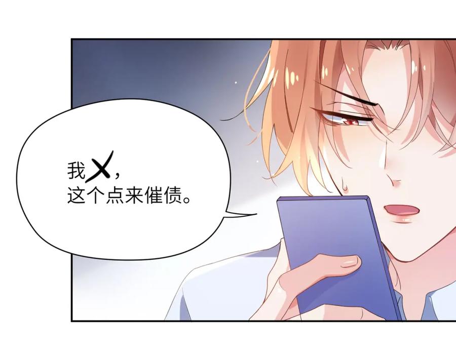 《有本事你再凶一个？》第24话 小李子是我的了 第38页