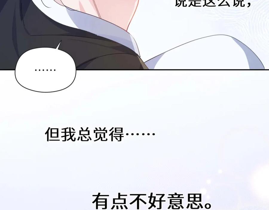 《有本事你再凶一个？》第24话 小李子是我的了 第108页