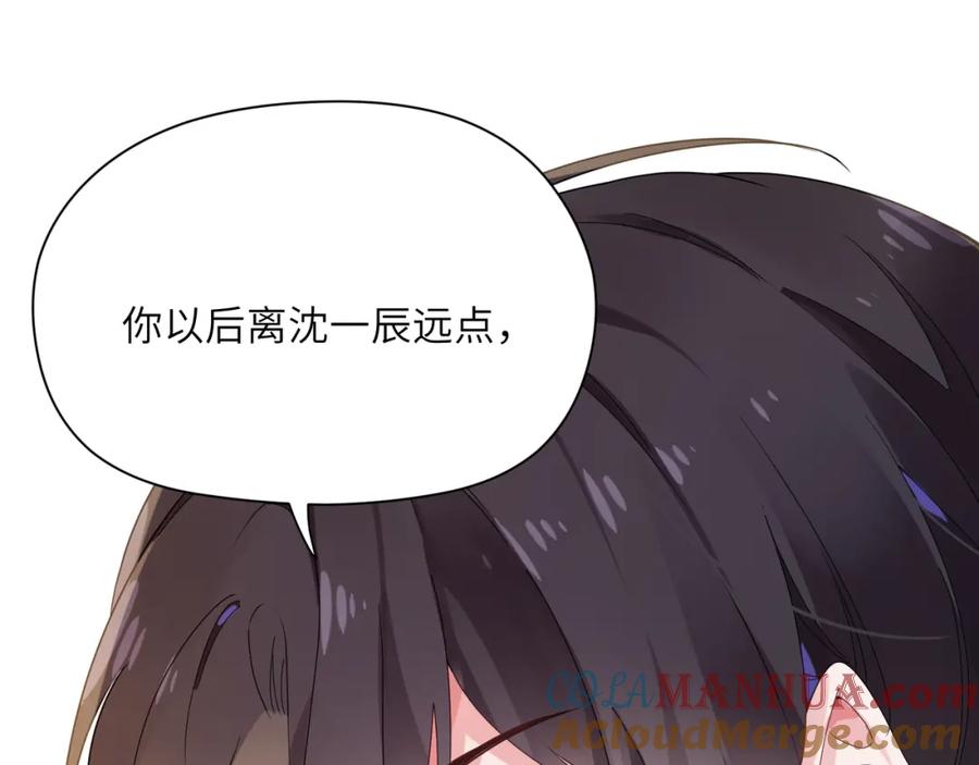 《有本事你再凶一个？》第24话 小李子是我的了 第45页