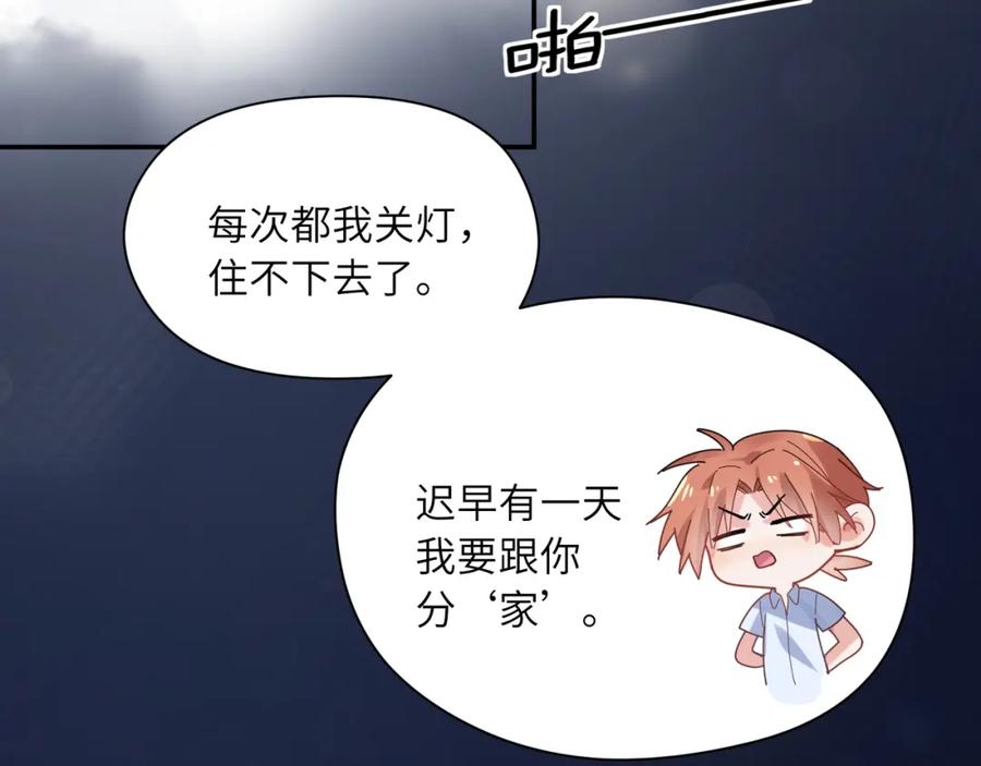 《有本事你再凶一个？》第24话 小李子是我的了 第55页