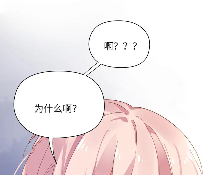 《有本事你再凶一个？》第24话 小李子是我的了 第74页