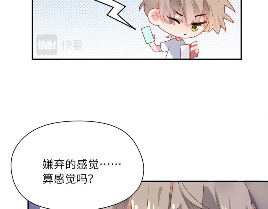 《有本事你再凶一个？》第24话 小李子是我的了 第72页