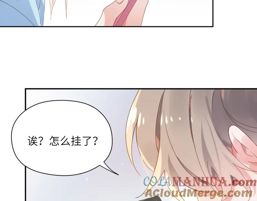 《有本事你再凶一个？》第24话 小李子是我的了 第89页