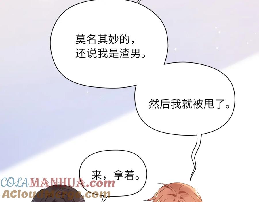 《有本事你再凶一个？》第24话 小李子是我的了 第25页