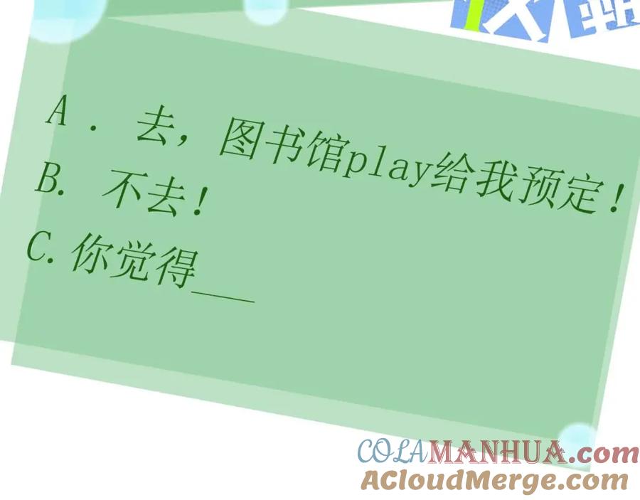 《有本事你再凶一个？》第24话 小李子是我的了 第113页