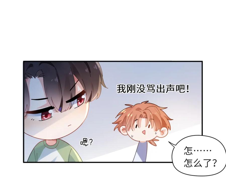 《有本事你再凶一个？》第24话 小李子是我的了 第44页