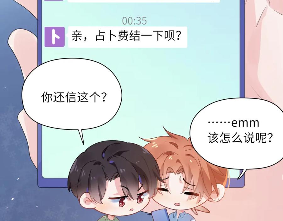 《有本事你再凶一个？》第24话 小李子是我的了 第40页