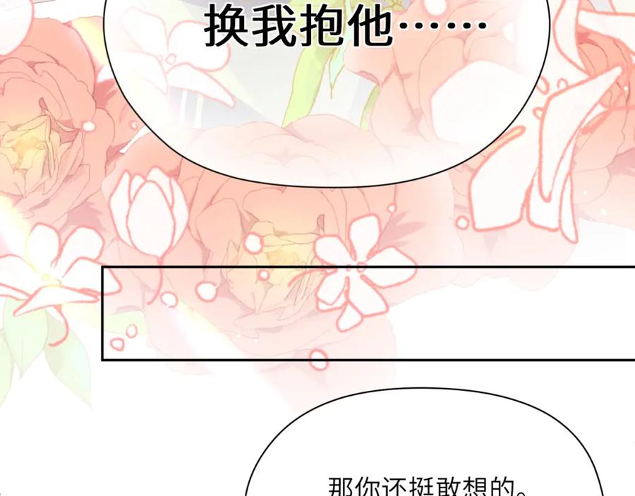 《有本事你再凶一个？》第24话 小李子是我的了 第87页