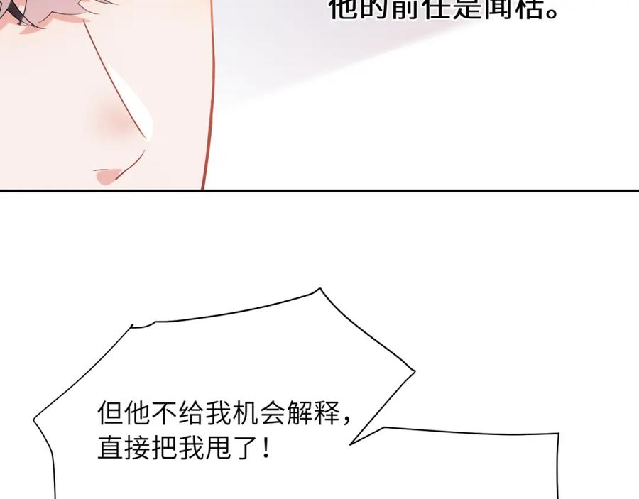 《有本事你再凶一个？》第24话 小李子是我的了 第30页