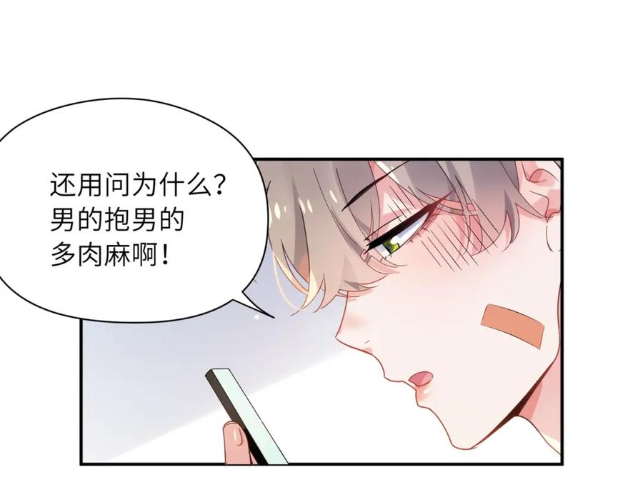 《有本事你再凶一个？》第24话 小李子是我的了 第78页