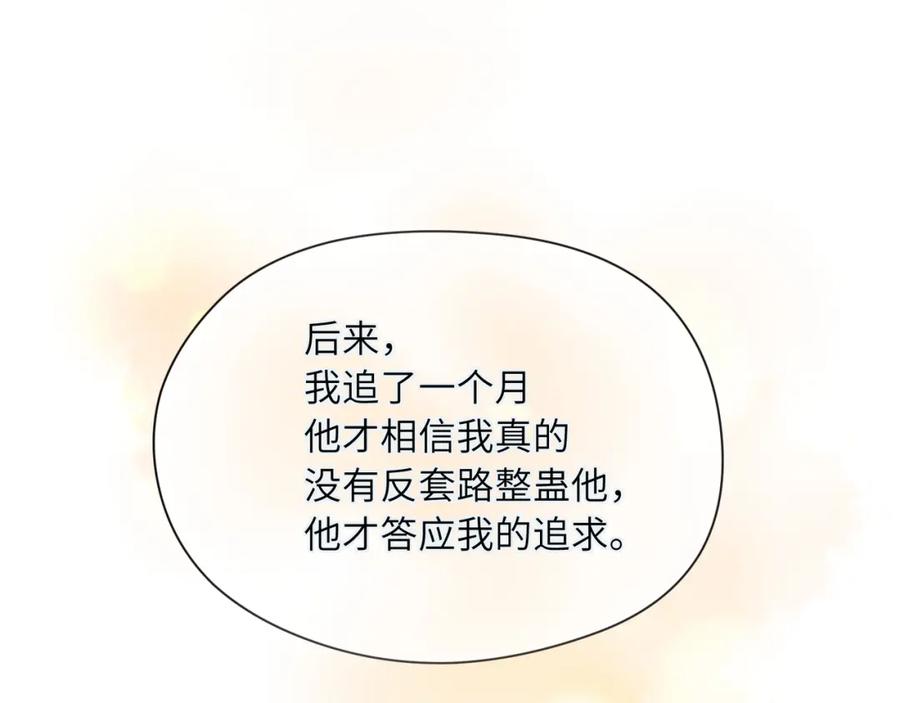 《有本事你再凶一个？》第24话 小李子是我的了 第15页