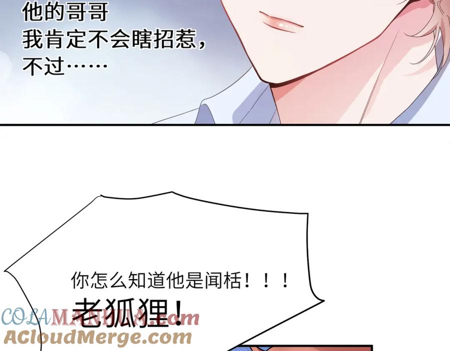 《有本事你再凶一个？》第24话 小李子是我的了 第53页