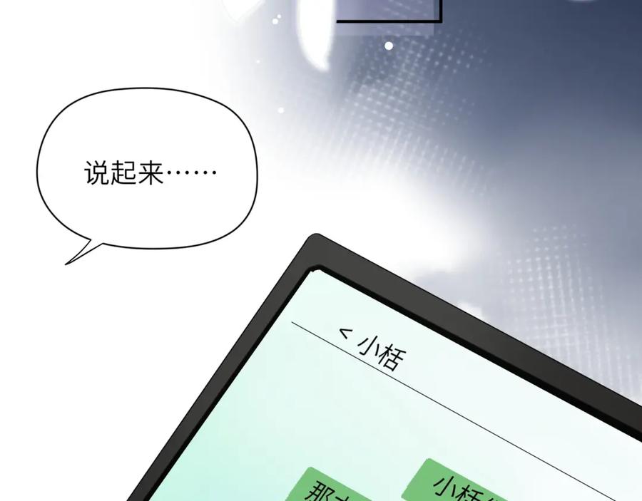 《有本事你再凶一个？》第24话 小李子是我的了 第58页