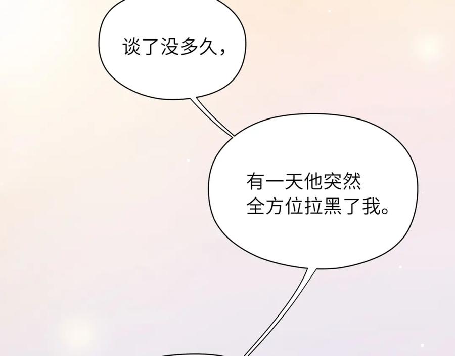 《有本事你再凶一个？》第24话 小李子是我的了 第24页