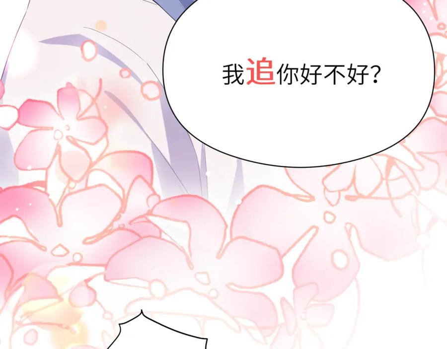 《有本事你再凶一个？》第24话 小李子是我的了 第12页
