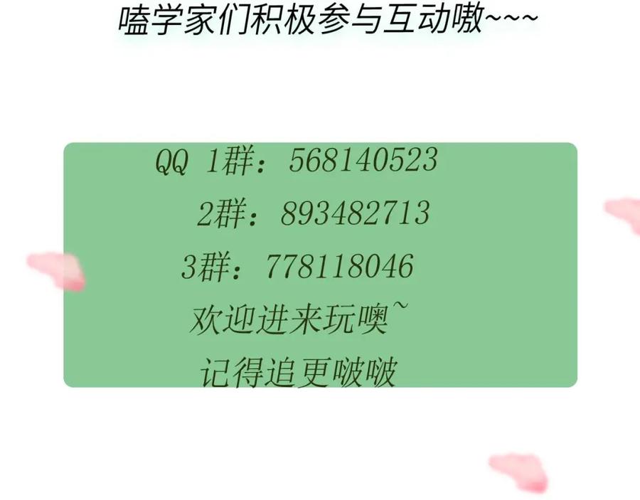 《有本事你再凶一个？》第24话 小李子是我的了 第114页