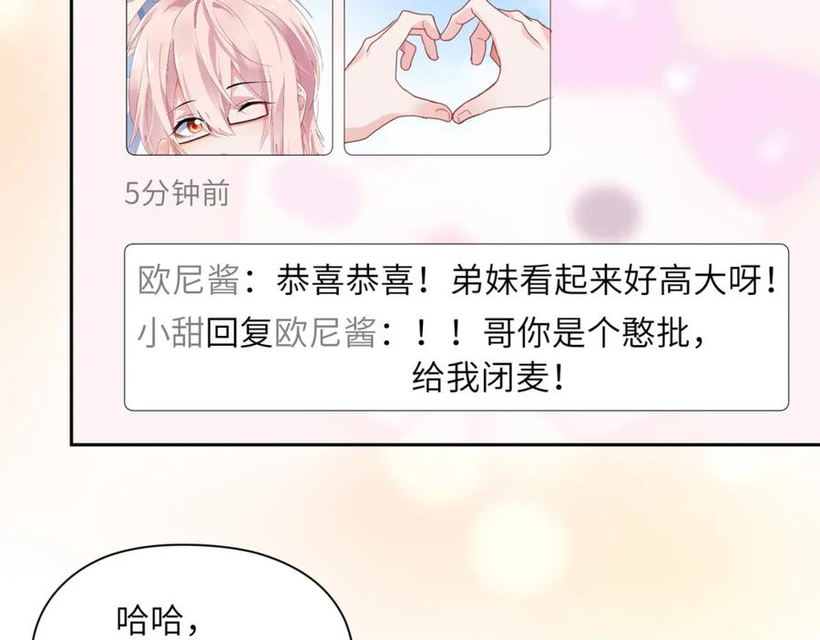 《有本事你再凶一个？》第24话 小李子是我的了 第22页