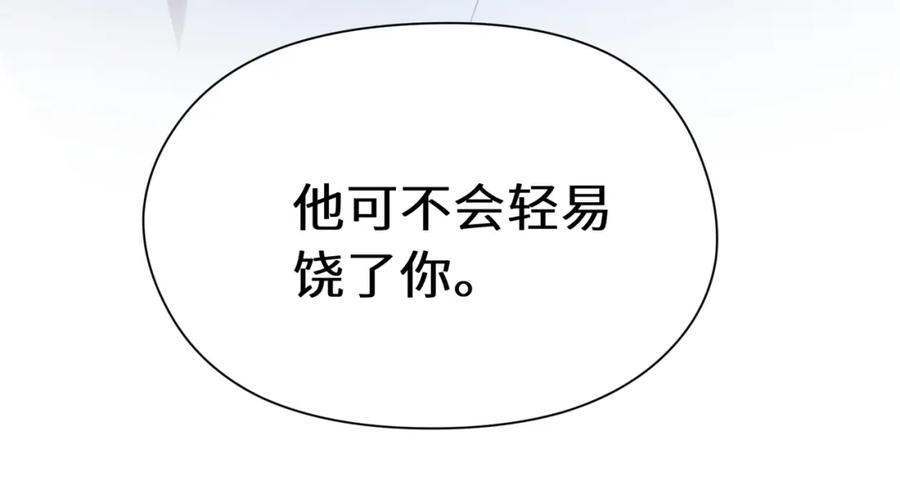 《有本事你再凶一个？》第24话 小李子是我的了 第50页