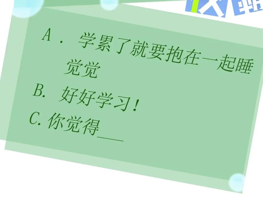 《有本事你再凶一个？》第25话 学神抱校霸！ 第111页