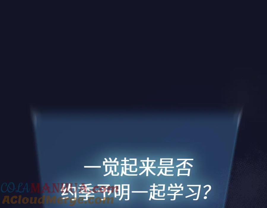 《有本事你再凶一个？》第25话 学神抱校霸！ 第5页