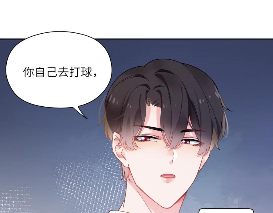 《有本事你再凶一个？》第26话 你别走，我不打篮球了 第80页