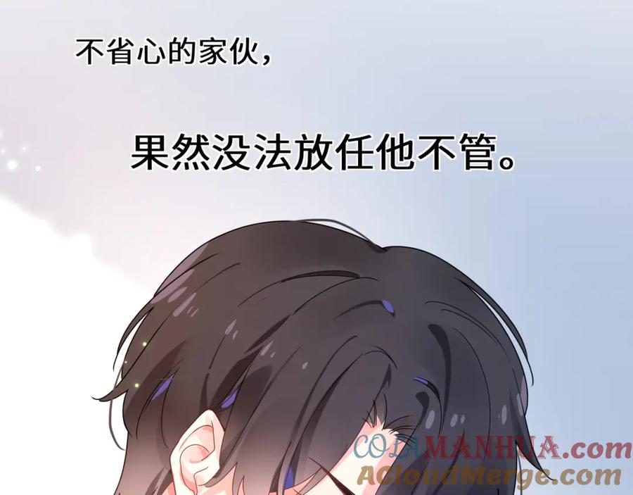 《有本事你再凶一个？》第26话 你别走，我不打篮球了 第101页