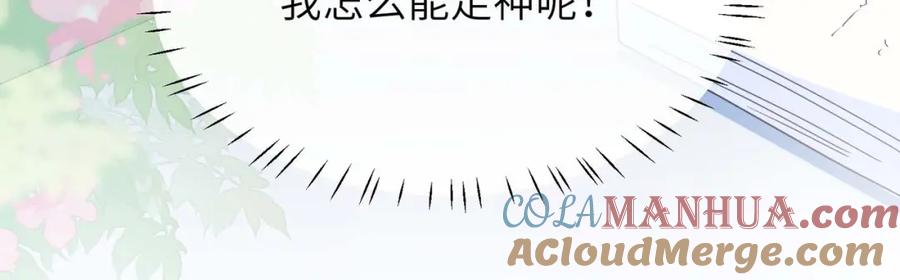 《有本事你再凶一个？》第26话 你别走，我不打篮球了 第121页