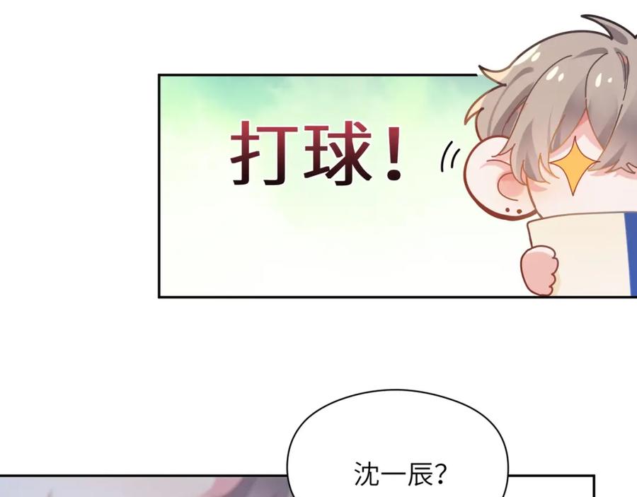 《有本事你再凶一个？》第26话 你别走，我不打篮球了 第55页