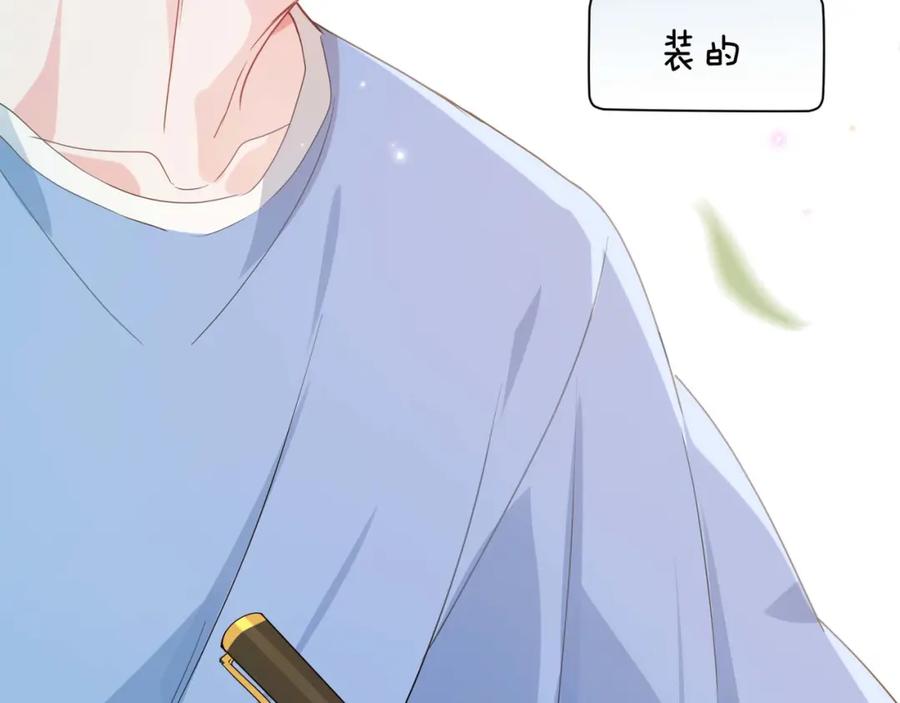 《有本事你再凶一个？》第26话 你别走，我不打篮球了 第119页