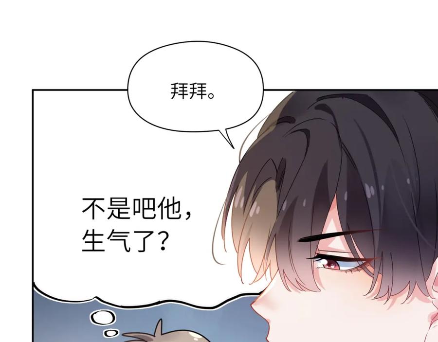 《有本事你再凶一个？》第26话 你别走，我不打篮球了 第83页
