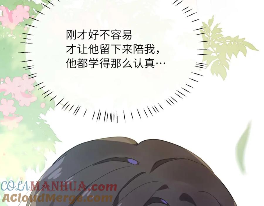 《有本事你再凶一个？》第26话 你别走，我不打篮球了 第117页