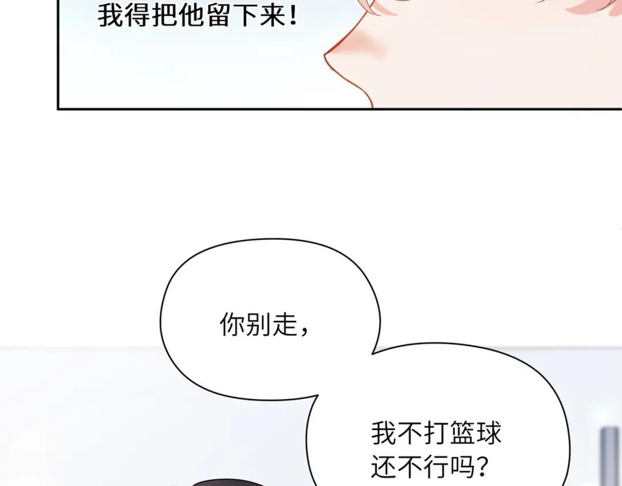 《有本事你再凶一个？》第26话 你别走，我不打篮球了 第106页