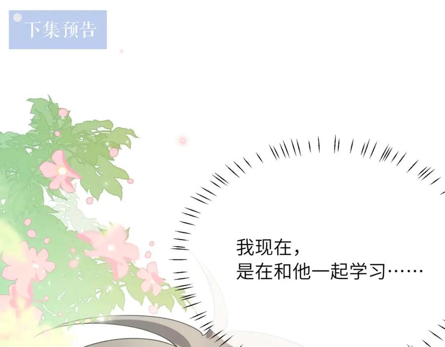 《有本事你再凶一个？》第26话 你别走，我不打篮球了 第114页