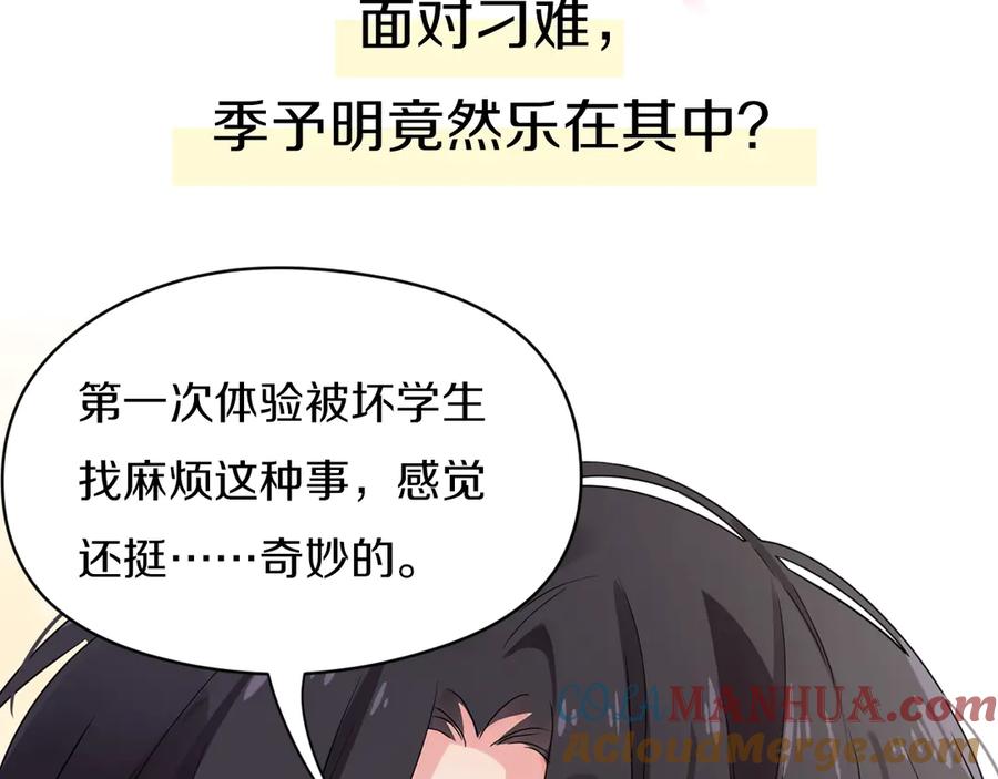 《有本事你再凶一个？》序章 学神校霸杠上了！ 第14页