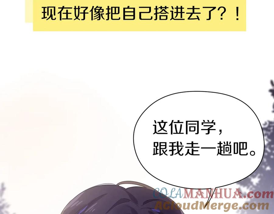 《有本事你再凶一个？》序章 学神校霸杠上了！ 第34页