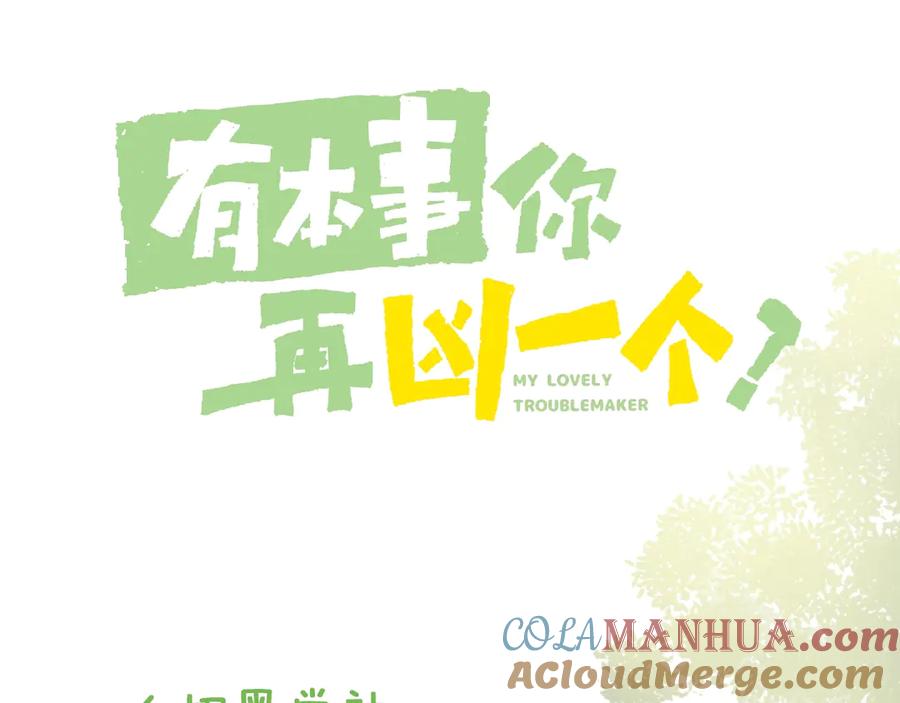 《有本事你再凶一个？》序章 学神校霸杠上了！ 第38页