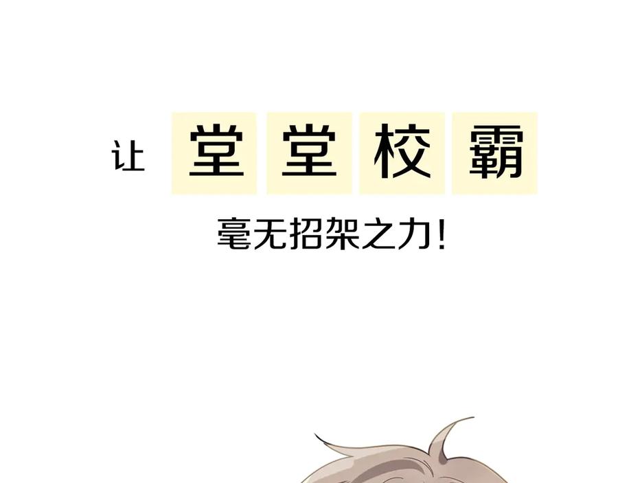 《有本事你再凶一个？》序章 学神校霸杠上了！ 第23页