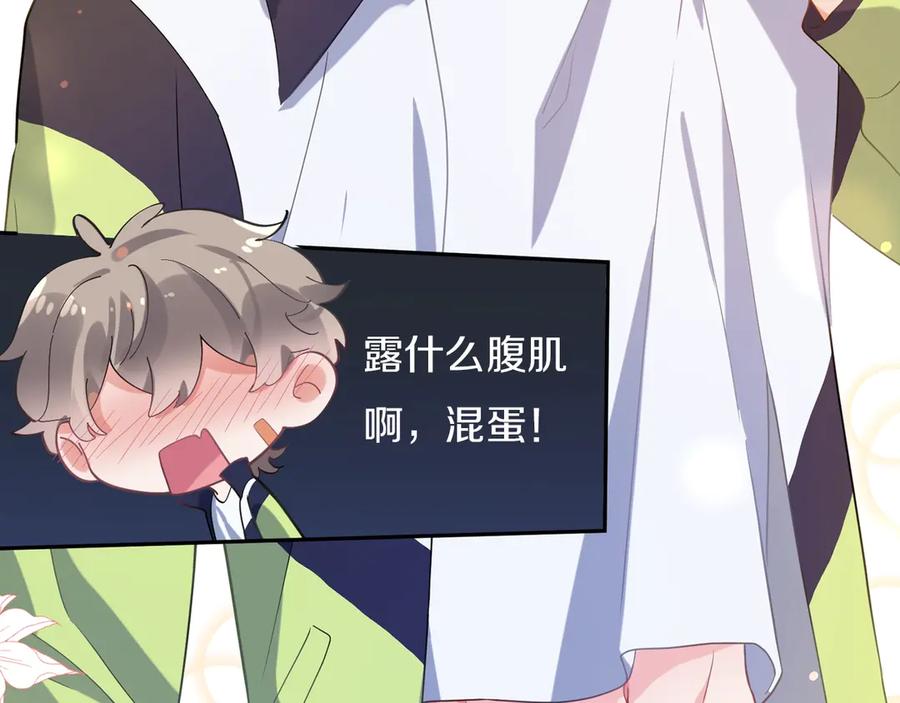 《有本事你再凶一个？》序章 学神校霸杠上了！ 第19页