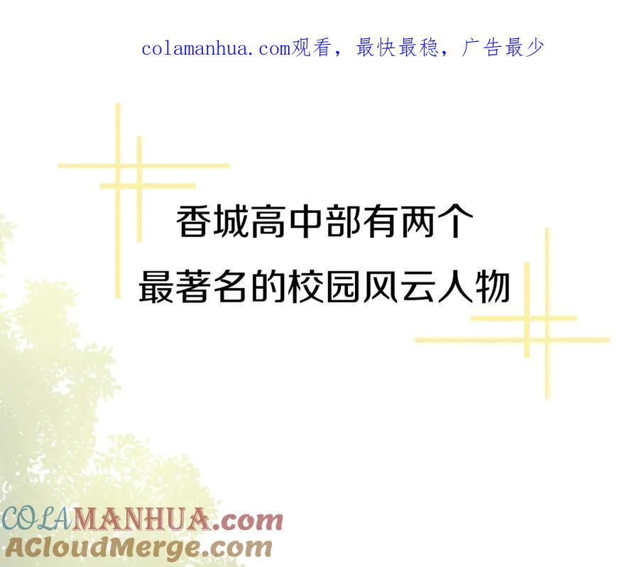 《有本事你再凶一个？》序章 学神校霸杠上了！ 第1页