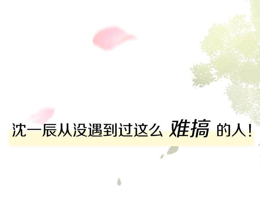 《有本事你再凶一个？》序章 学神校霸杠上了！ 第11页
