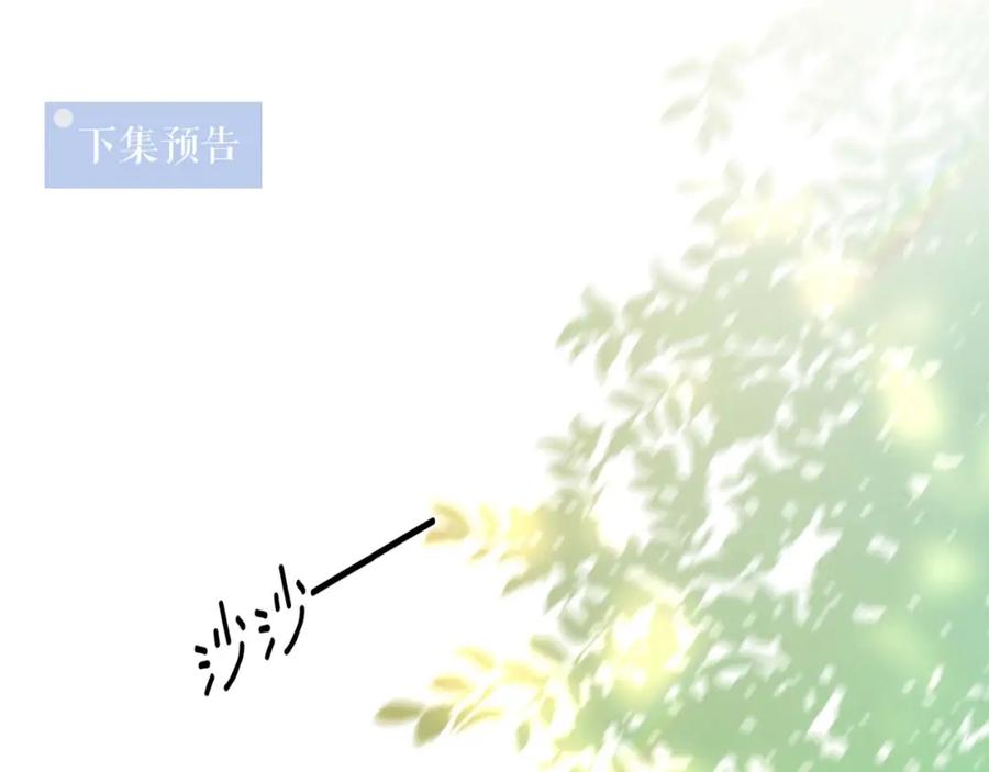 《有本事你再凶一个？》第27话 去打球吧，我陪你 第106页