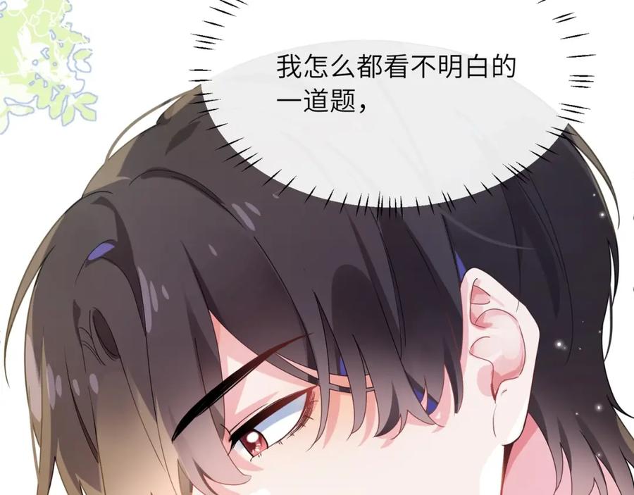 《有本事你再凶一个？》第27话 去打球吧，我陪你 第71页