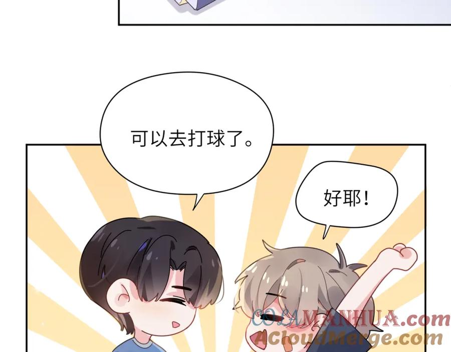 《有本事你再凶一个？》第27话 去打球吧，我陪你 第81页