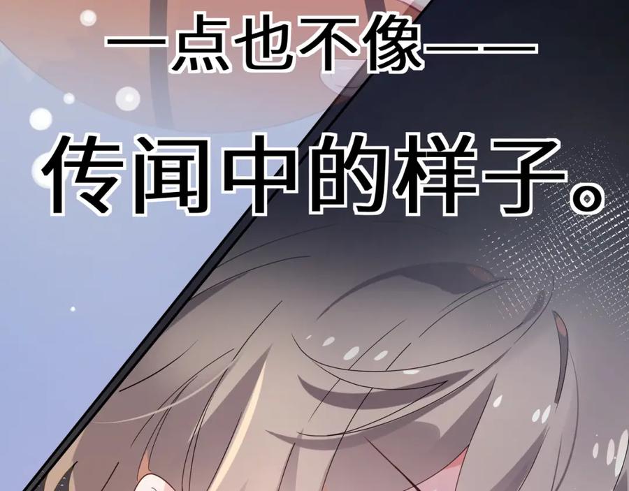 《有本事你再凶一个？》第27话 去打球吧，我陪你 第94页