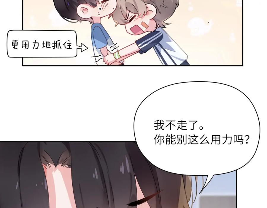 《有本事你再凶一个？》第27话 去打球吧，我陪你 第8页