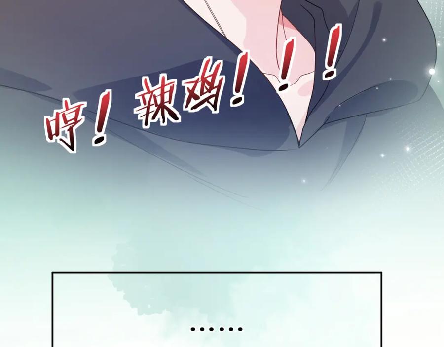 《有本事你再凶一个？》第27话 去打球吧，我陪你 第96页