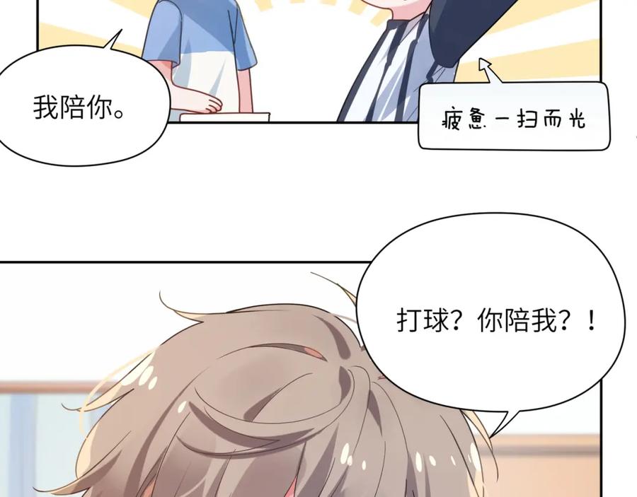 《有本事你再凶一个？》第27话 去打球吧，我陪你 第82页