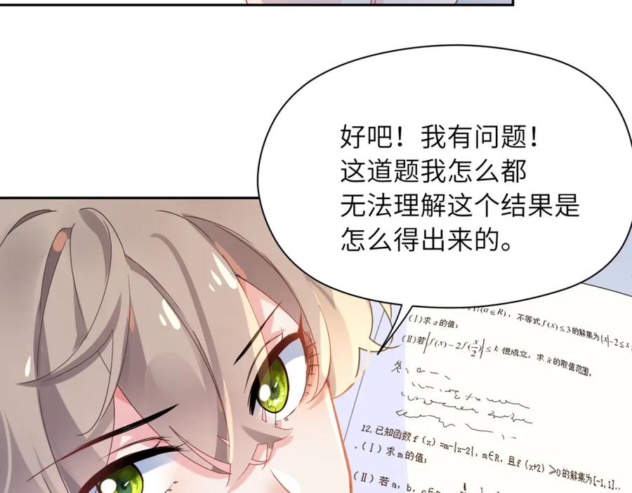 《有本事你再凶一个？》第27话 去打球吧，我陪你 第59页