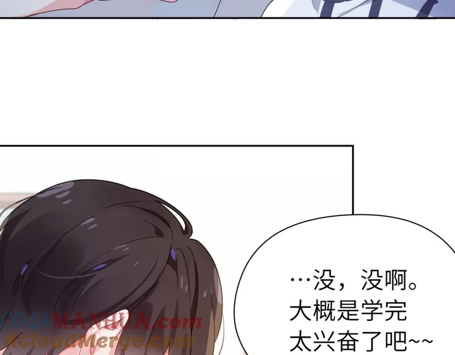 《有本事你再凶一个？》第27话 去打球吧，我陪你 第77页