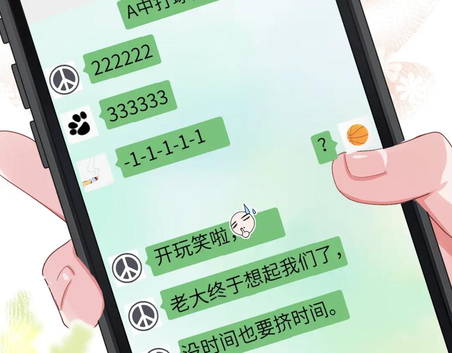 《有本事你再凶一个？》第28话 说好了，你等我 第55页
